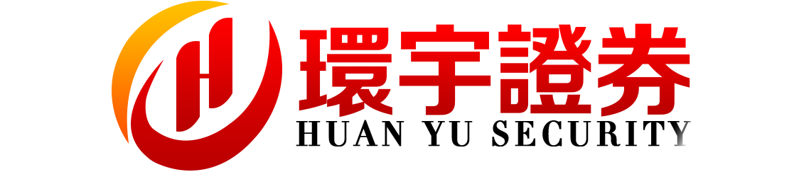 环宇证券_环宇证券开户_苏州配资网站